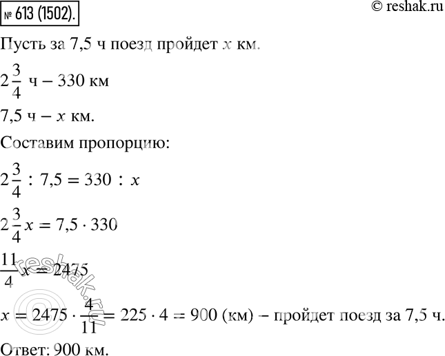  613.  2 3/4     330 .      7,5 ,       ?1 :  7,5     x...