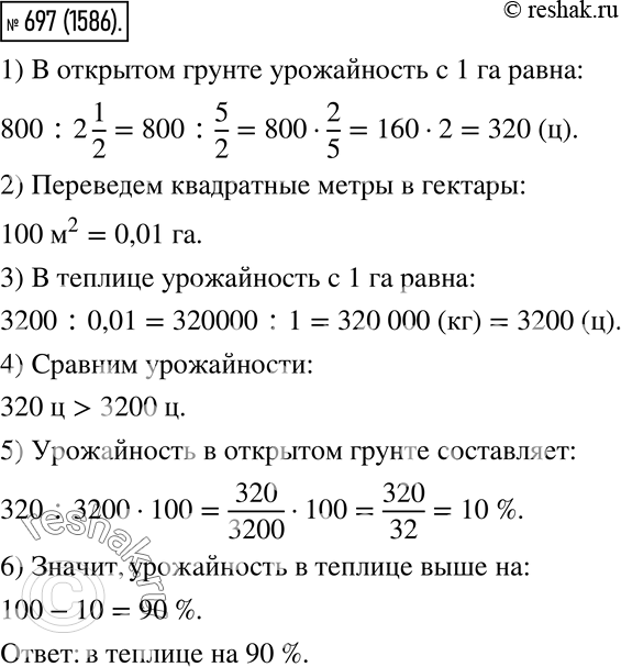  697.     2 1/2   800  ,     100 2  3200 .    (..   1 )    ?...