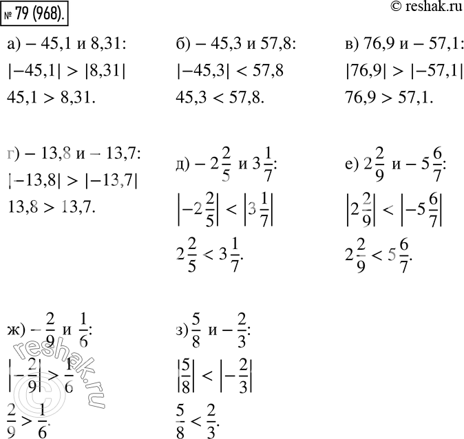  79.     ,    :) -45,1  8,31;) -45,3  57,8; ) 76,9  -57,1;) -13,8  -13,7;) -2 2/5  3 1/7;) 2 2/9  -5...