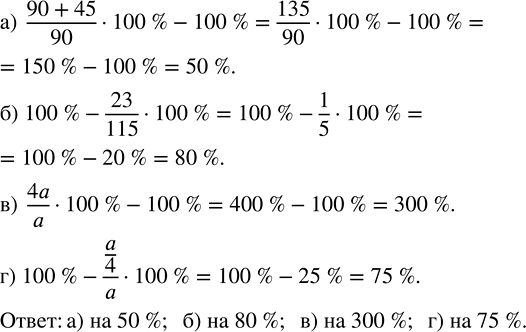   :) 10 %   1; 10; 0,4; 1,8;) 25 %   4; 15; 25; 1,6; 10,3;) 1 %   1; 8; 0,3;...