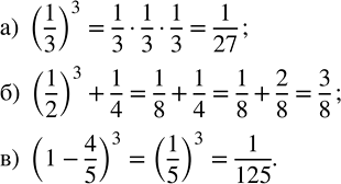    :) (4 5/9 + 4/9)  9;   ) (2 3/4 + 7 1/3)  6;   ) (10 - 2 1/11)  11;   ) (8 - 1 2/5  3)  25.  ...