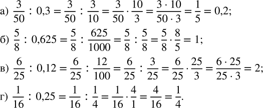      :) 6 1/7  7/43;   ) 1,2  5/6;     ) 4 1/3  3 1/4;6) 45  1/40;      ) 2 1/2  0,4;   ) 0  1? , ...