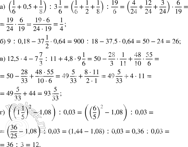   :) 1 : 3;     ) 1 : 0,2;   ) 1 : 7/12;    ) 1 : 1,2;) 1 : 1/6;   ) 1 : 0,7;   ) 1 : 2 1/7;   ) 1 :...