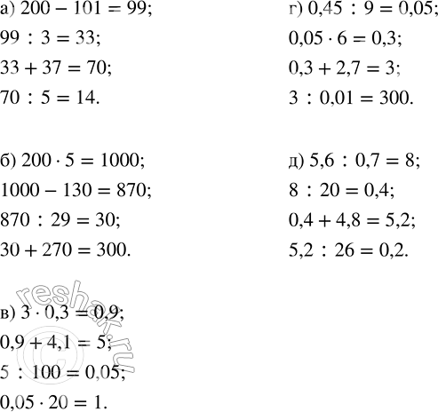   :) 1/3  3/7;   ) 1/21  4 1/5;   ) 1 1/3  3/4;   ) 3 2/3  6/11;) (1/5 + 1/20)  4/5;   ) (1/3 - 1/4)  12.  ...