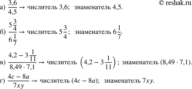      :) 3,6/4,5;   ) (5 3/4)/(6 1/7);   ) (4,2 - 3 1/11)/(8,49  7,1);   ) (4c -...