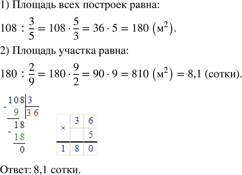   ,  ,  108 ^2   3/5   .   2/9  .      ...