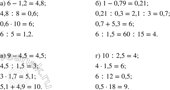        :) 4,8 : 0,9;   ) 25,31 : 2,4;   ) 234 : 21;   ) 0,00539 : 1,2.    :- ...