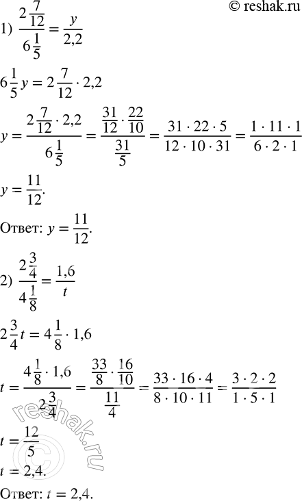   :1) (2 7/12)/(6 1/5) = y/2,2;   ) (2 3/4)/(4 1/8) = 1,6/t.    ,      ...