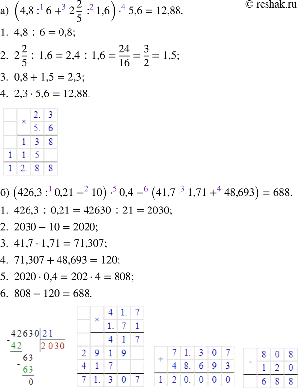   :) (4,8 : 6 + 2 2/5 : 1,6)  5,6;) (426,3 : 0,21 - 10)  0,4 - (41,7  1,71 + 48,693).    ...