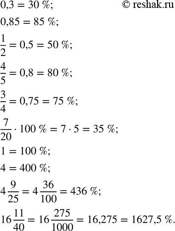     : 0,3; 0,85; 1/2; 4/5; 3/4; 7/20; 1; 4; 4 9/25; 16 11/40.        ,   ...