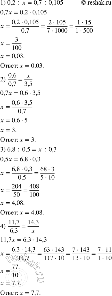   :1) 0,2 : x = 0,7 : 0,105;   3) 6,8 : 0,5 = x : 0,3;2) 0,6/0,7 = x/3,5;         4) 11,7/6,3 = 14,3/x.1)   ...