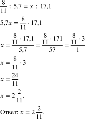      8/11 : 5,7 =  : 17,1.   8/11 :5,7=x:17,1       ...