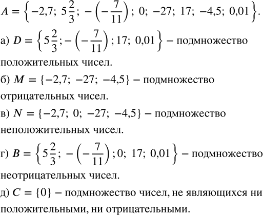    A = {-2,7; 5 2/3; -(-7/11); 0; -27; 17; -4,5; 0,01}  : ) D  ; )   ;) M ...