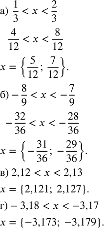    , :)  2/3,   1/3;     )  2,13,   2,12;)  -7/9,   -8/9;   )  -3,17,  ...