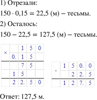     150  .    ,   15 %  ?    100%,    15%  , ,...