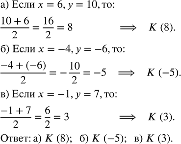     (x)  N (y)      MN, :)  = 6,  = 10;   )  = -4,  = -6;   ) x = -1,  = 7.    ,...