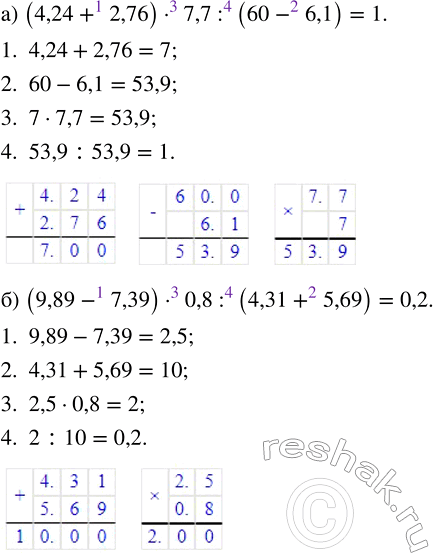    :1) (4,24 + 2,76)  7,7 : (60 - 6,1);2) (9,89 - 7,39)  0.8 : (4,31 + 5,69).   ,    ...