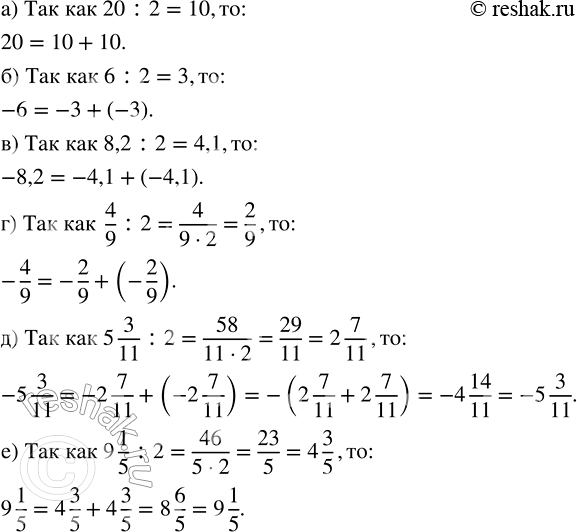           :) 20;   ) -6;   ) -8,2;   ) -4/9;   ) -5 3/11;   ) 9 1/5? ,   ...