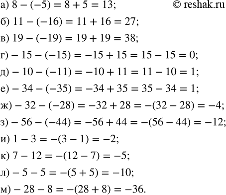    :) 8 - (-5);     ) -15 - (-15);   ) -32 - (-28);   ) 7 - 12;) 11 - (-16);   ) -10 - (-11);   ) -56 - (-44);   ) -5 - 5;) 19 -...