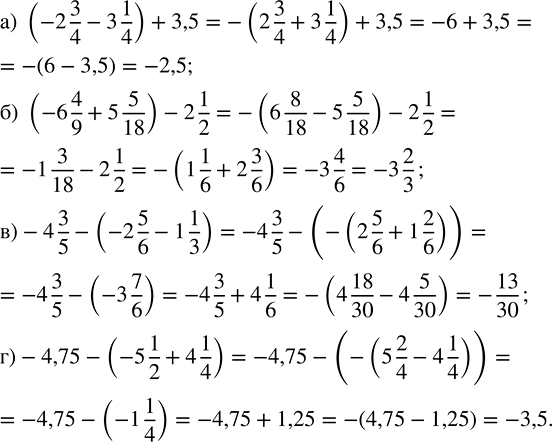    :) (-2 3/4 - 3 1/4) + 3,5;      ) -4 3/5 - (-2 5/6 - 1 1/3);) (-6 4/9 + 5 5/18) - 2 1/2;   ) -4,75 - (-5 1/2 + 4 1/4). ,...