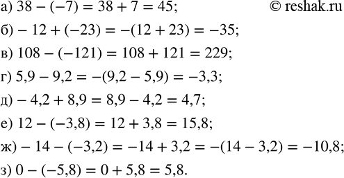   :) 38 - (-7);     ) 108 - (-121);   ) -4,2 + 8,9;    ) -14 - (-3,2);) -12 + (-23);   ) 5,9 - 9,2;      ) 12 - (-3,8);   ) 0 -...