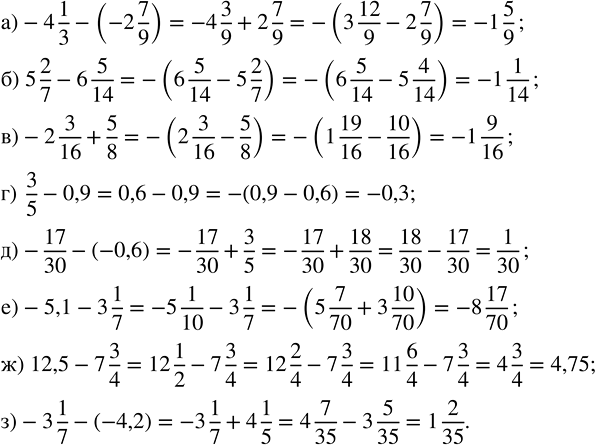  :) -4 1/3 - (-2 7/9);   ) -2 3/16 + 5/8;   ) -17/30 - (-0,6);   ) 12,5 - 7 3/4;) 5 2/7 - 6 5/14;      ) 3/5 - 0,9;       ) -5,1 - 3 1/7;      ) -3...