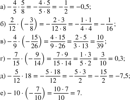   :) -4/5 )  5/8;   ) -4/9  (-15/26);   ) -5/12  18; ) 2/12  (-3/8);   ) -7/15  (-9/14);   ) -10  (-7/10).  ...