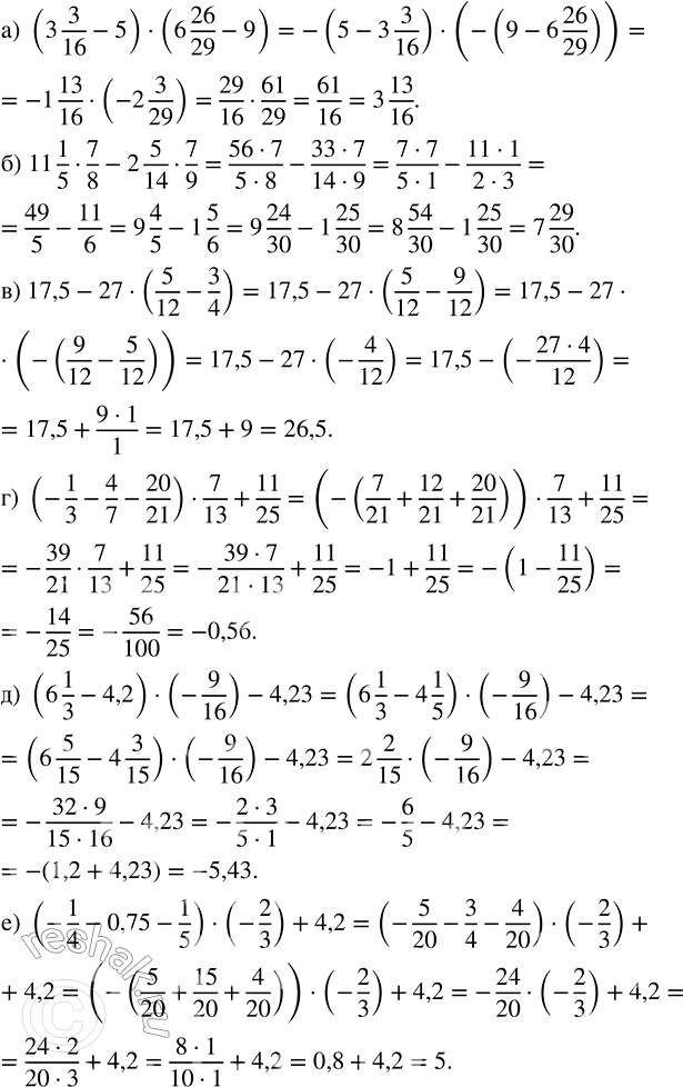   : ) (3 3/16 - 5)  (6 26/29 - 9);   ) (-1/3 - 4/7 - 20/21)  7/13 + 11/25;) 11 1/5  7/8 - 2 5/14  7/9;    ) (6 1/3 - 4,2)  (-9/16) -...