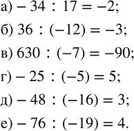   :) -34 : 17;     ) 630 : (-7);   ) -48 : (-16);) 36 : (-12);   ) -25 : (-5);   ) -76 : (-19).     ...