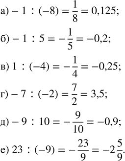   :) -1 : (-8);   ) 1 : (-4);    ) - 9 : 10;) -1 : 5;      ) -7 : (-2);   ) 23 : (-9).     ...