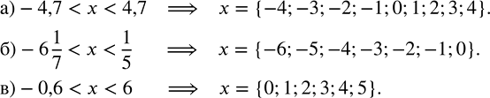      ,    :) -4,7 < x < 4,7;   ) -6 1/7 < x < 1/5;   ) -0,6 <  <...