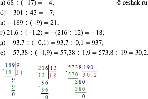    :) 68 : (-17);   ) -189 : (-9);     )	-93,7 : (-0,1); ) -301 : 43;    ) 21,6 : (-1,2);   )	-57,38 : (-1,9). ...