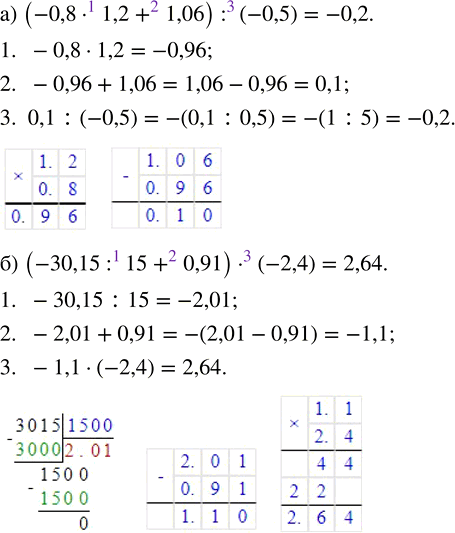    :) (-0,8  1,2 + 1,06) : (-0,5);   ) (-30,15 : 15 + 0,91)  (-2,4).      :...