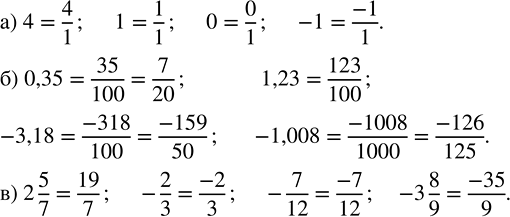         p/q,     , a q   :) 4; 1; 0; -1;   ) 0,35; 1,23; -3,18; -1,008;   ) 2 5/7;...