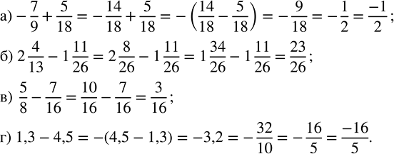       p/q,     , q   :) -7/9 + 5/18;   ) 2 4/13 - 1 11/26;   ) 5/8 - 7/16;   ) 1,3 - 4,5....