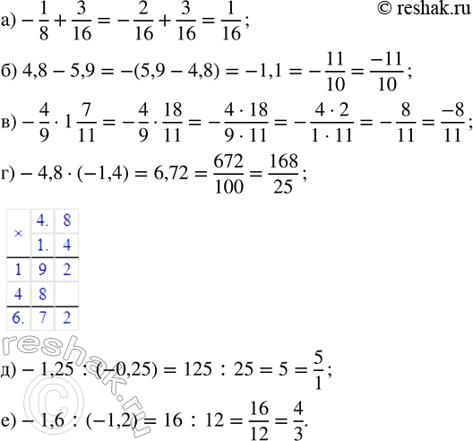       p/q  :) -1/8 + 3/16;   ) -4/9  1 7/11;   ) -1,25 : (-0,25);) 4,8 - 5,9;     ) -4,8  (-1,4);   ) -1,6...