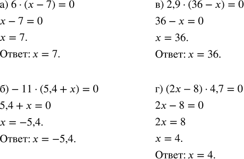      ,  :) 6  ( - 7) = 0;       ) 2,9  (36 - ) = 0;) -11  (5,4 + ) = 0;   ) (2x - 8)  4,7 =...