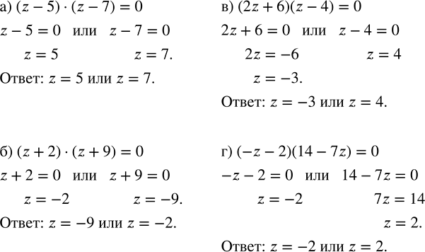    :) (z - 5)  (z - 7) = 0;   ) (2z + 6)(z - 4) = 0;) (z + 2)  (z + 9) = 0;   ) (-z - 2)(14 - 7z) = 0.  , ...