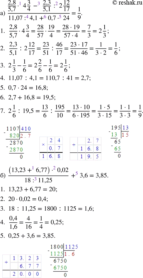   :) (2,8/5,7  4 3/4 - 2,3/5,1 : 2 12/17)/(11,07 : 4,1 + 0,7  24);) ((13,23 + 6,77)  0,02)/(18 : 11,25) + 3,6.   ...