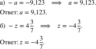    : ) - = -9,123;  ) -z = 4 3/7.   ,  ,    .   ...