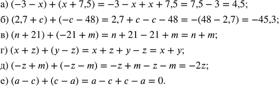       :) -3 -    + 7,5;    ) n + 21  -21 + m;   ) -z + m  -z - m;) 2,7 +   - - 48;   )  + z   - z;      ) a - c  c...