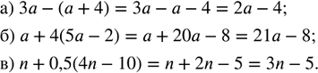   :) 3 - ( + 4);   )  + 4(5 - 2);   ) n + 0,5(4n - 10).     ,     , ,...