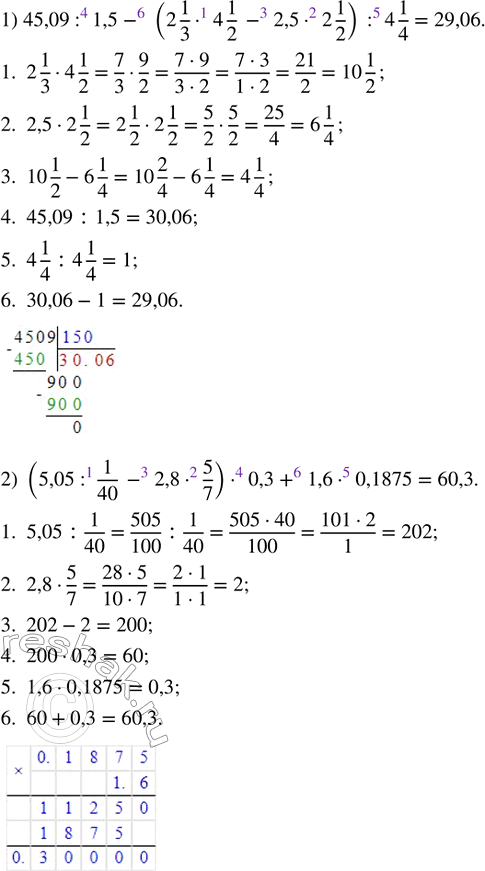   :1) 45,09 : 1,5 - (2 1/3  4 1/2 - 2,5  2 1/2) : 4 1/4;2) (5,05 : 1/40 - 2,8  5/7)  0,3 + 1,6  0,1875.   ...