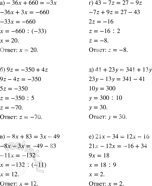   :) -36x + 660 = -3x;   ) -8x + 83 = 3x - 49;   ) 41 + 23y = 341 + 13y;) 9z = -350 + 4z;     ) 43 - 7z = 27 - 9z;    ) 21x - 34 = 12x -...