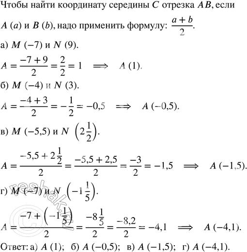     A  MN, :)  (-7)  N (9);   )  (-4)  N (3);   )  (-5,5)  N (2 1/2);   )  (-7)  N (-1...