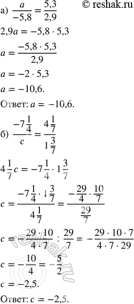     : ) /-5,8 = 5,3/2,9;   ) (-7 1/4)/c = (4 1/7)/(1 3/7).)    a/(-5,8)=5,3/2,9   ...