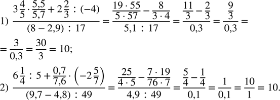  :1) (3 4/5  5,5/5,7 + 2 2/3 : (-4))/((8 - 2,9) : 17);   2) (6 1/4 : 5 + 0,7/7,6  (-2 5/7))/((9,7 - 4,8) :...