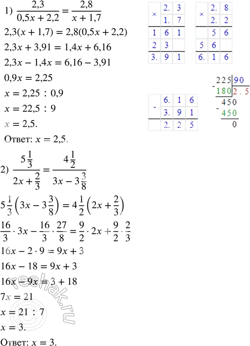        :1) 2,3/(0,5x + 2,2) = 2,8/(x + 1,7);   2) (5 1/3)/(2x + 2/3) = (4 1/2)/(3x - 3...