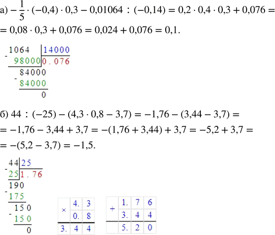  :) -1/5  (-0,4)  0,3 - 0,01064 : (-0,14);   ) 44 : (-25) - (4,3  0,8 -...