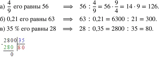   , :) 4/9   56;   ) 0,21   63;   ) 35 %   28....